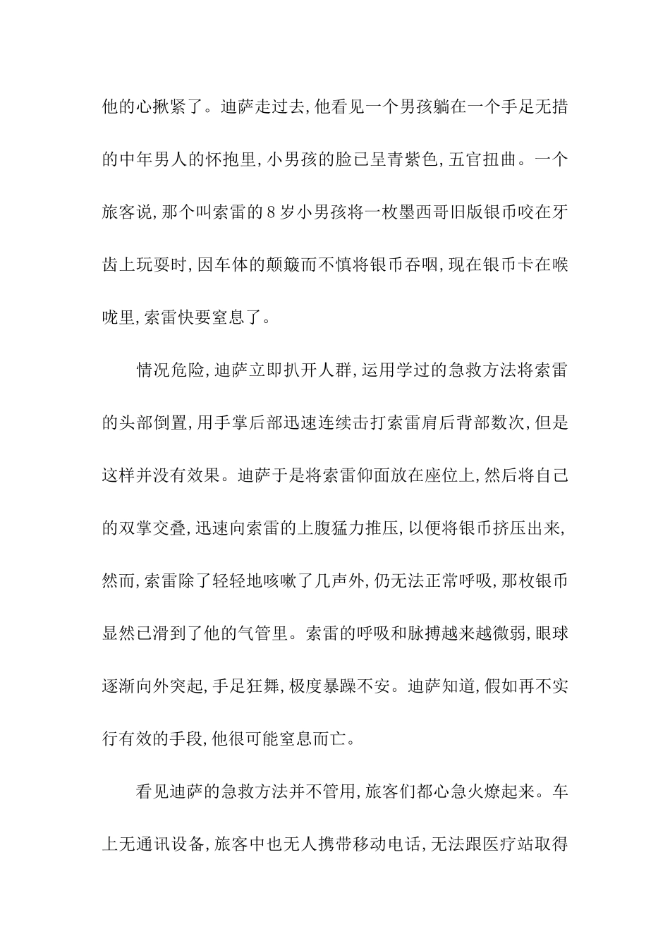 巴士上的手术奇迹_第3页