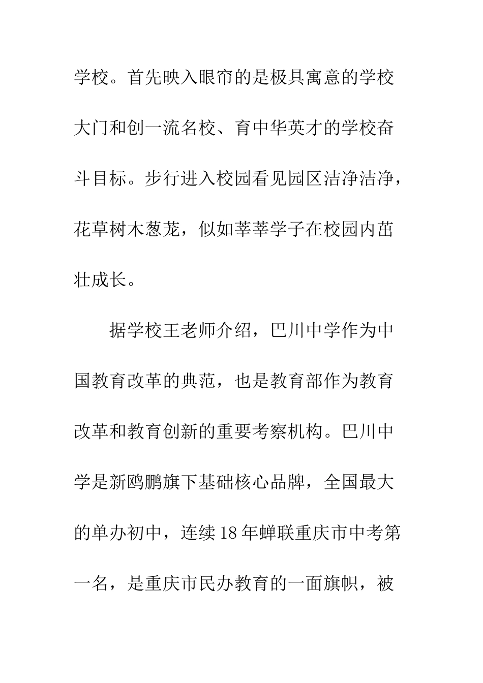 巴川中学学费一年多少_第2页