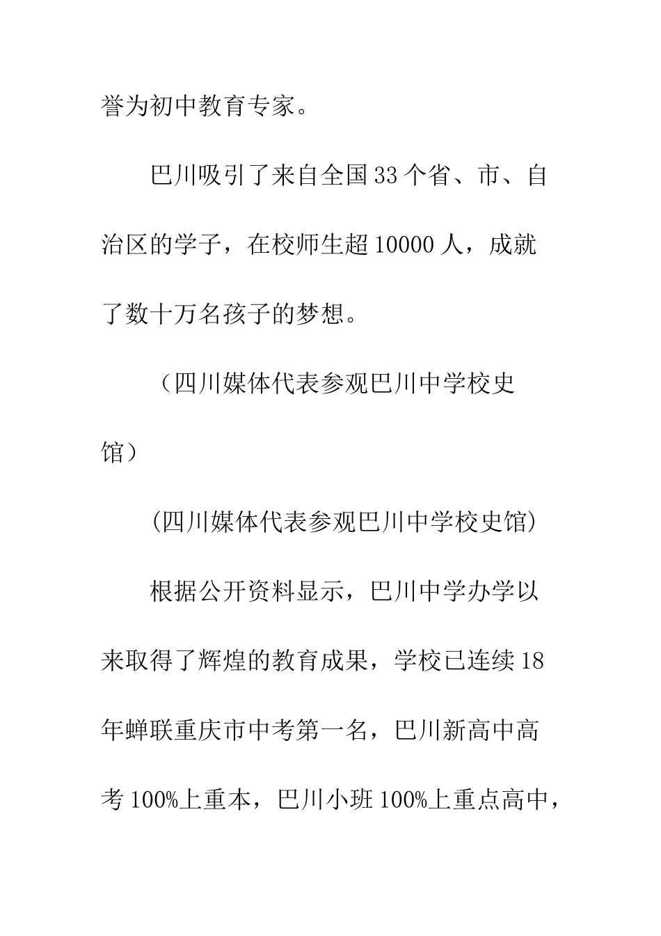 巴川中学学费一年多少_第3页