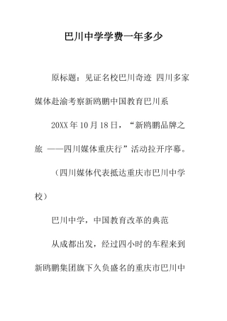 巴川中学学费一年多少