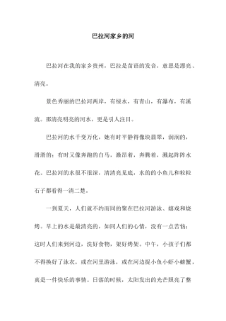 巴拉河家乡的河-2