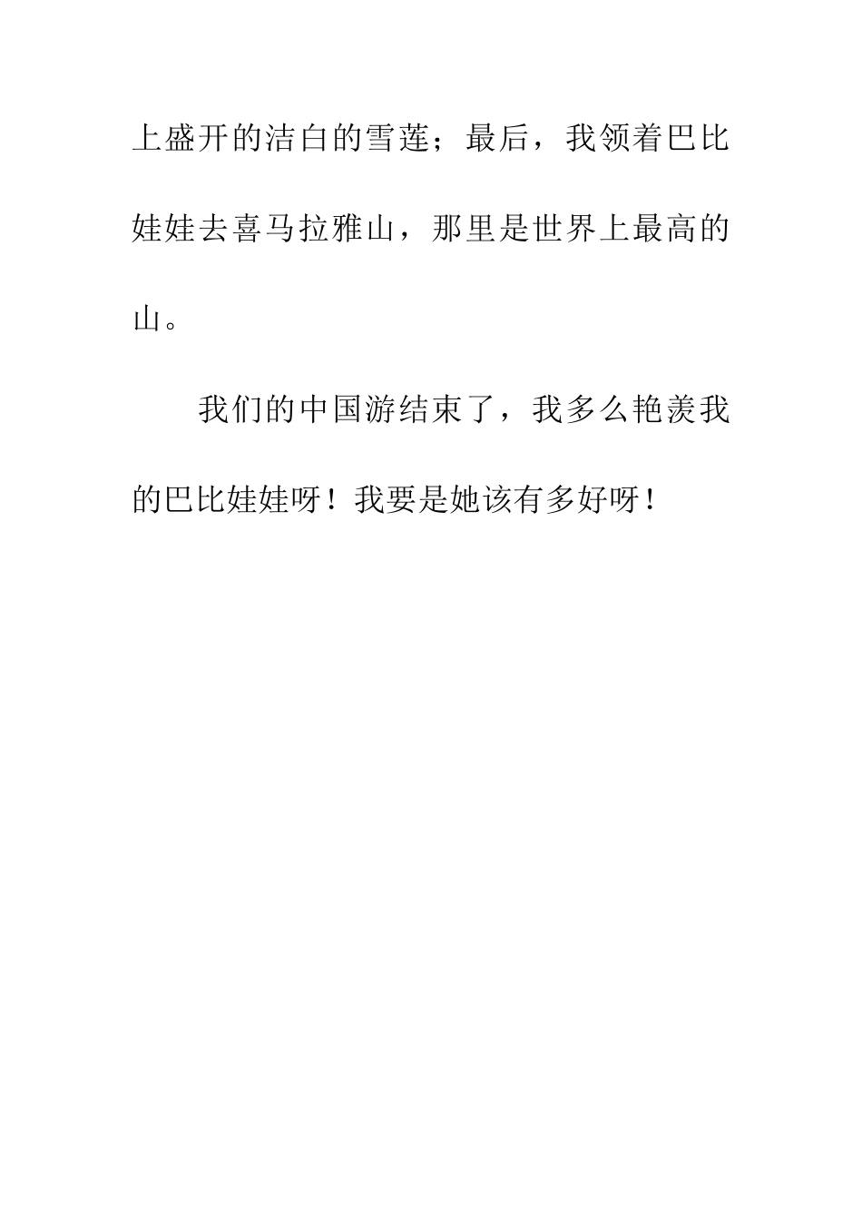 巴比娃娃游中国_第2页
