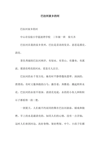 巴拉河家乡的河-3