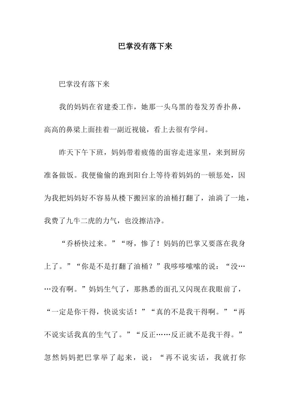 巴掌没有落下来-2_第1页