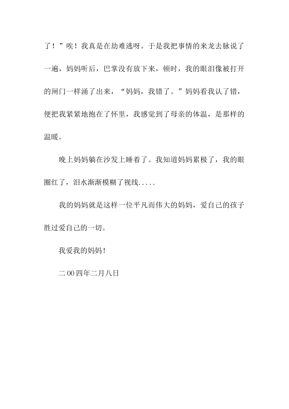 巴掌没有落下来-2_第2页