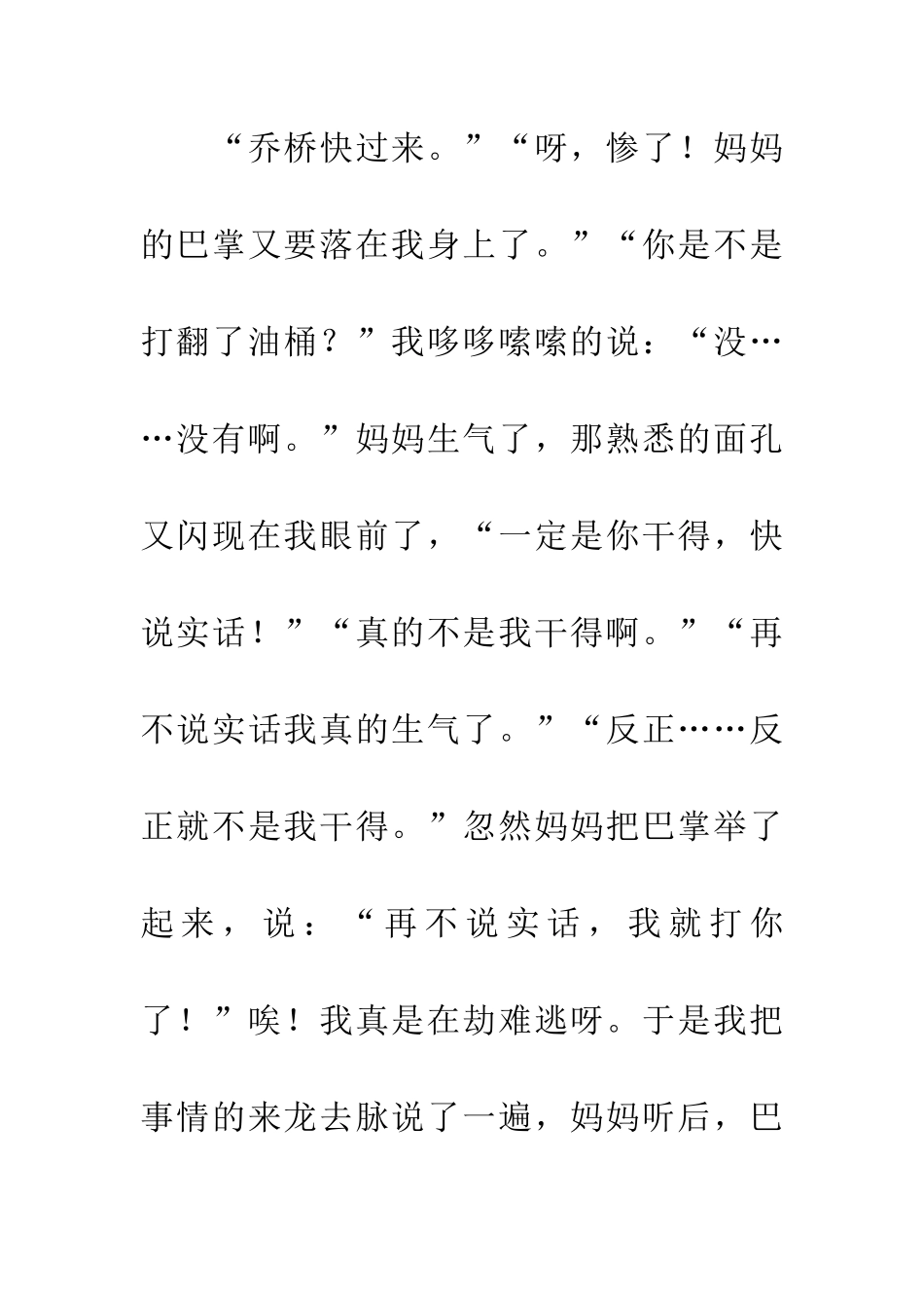 巴掌没有落下来_第2页