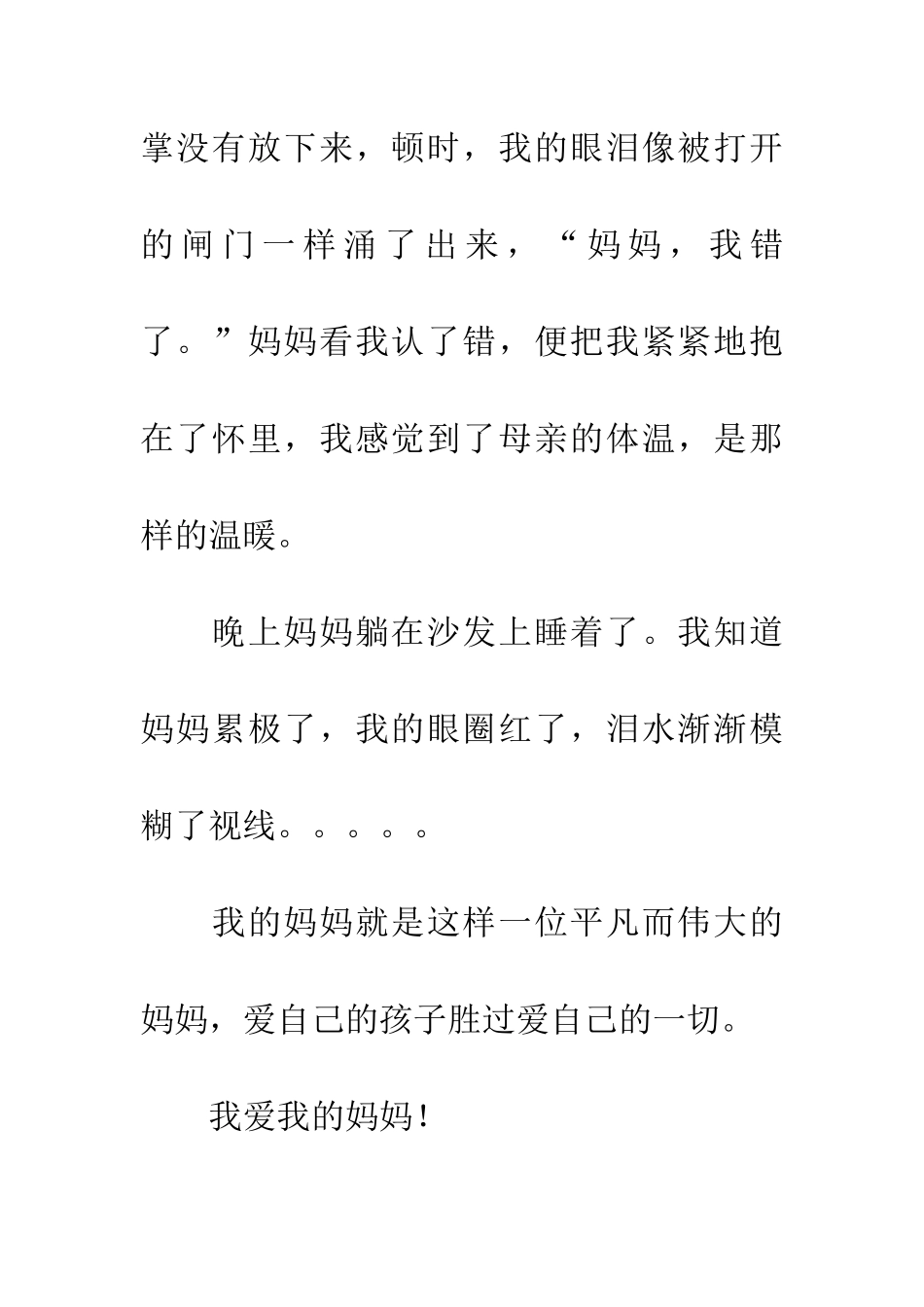 巴掌没有落下来_第3页