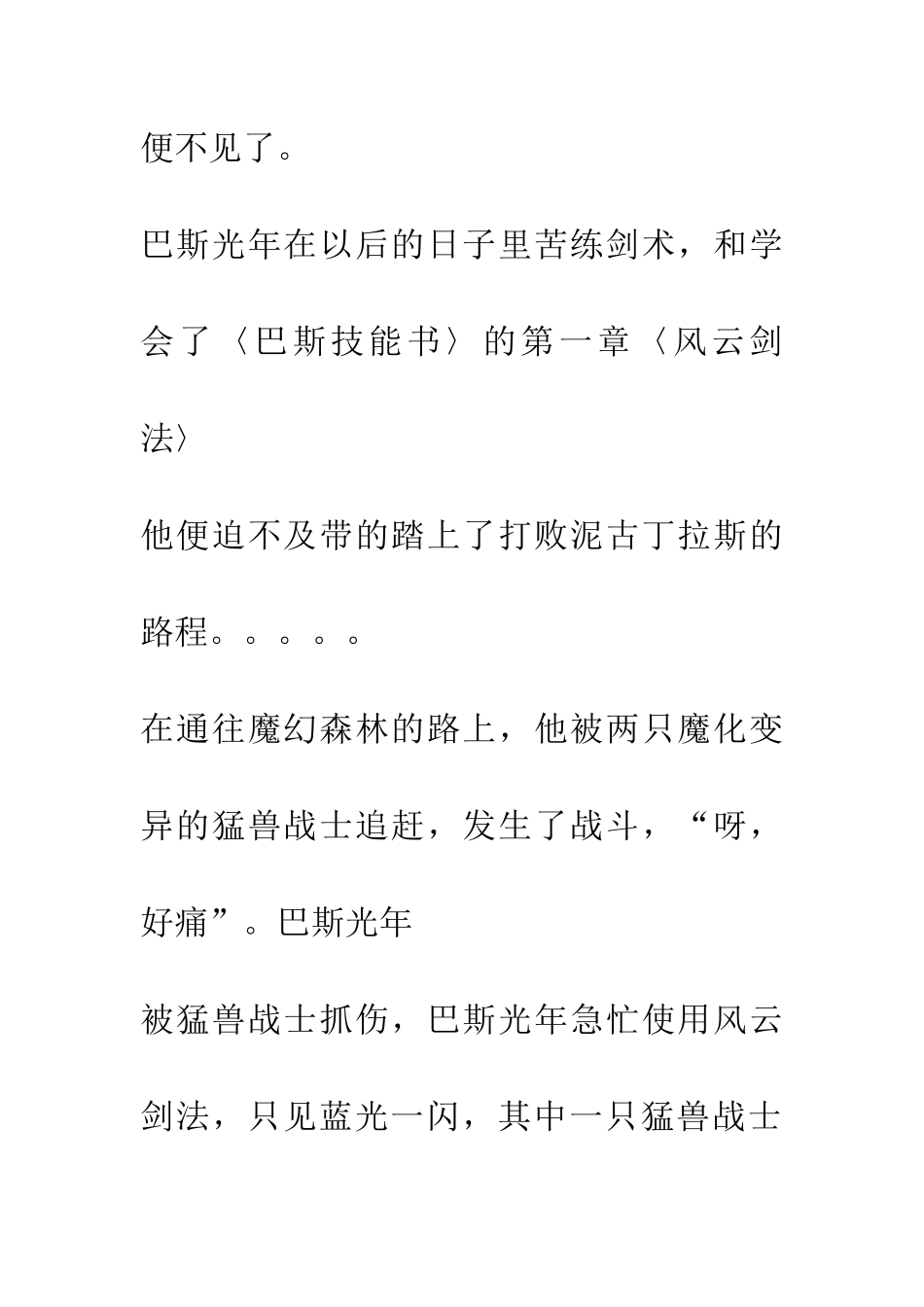 巴斯光年救世主_第2页