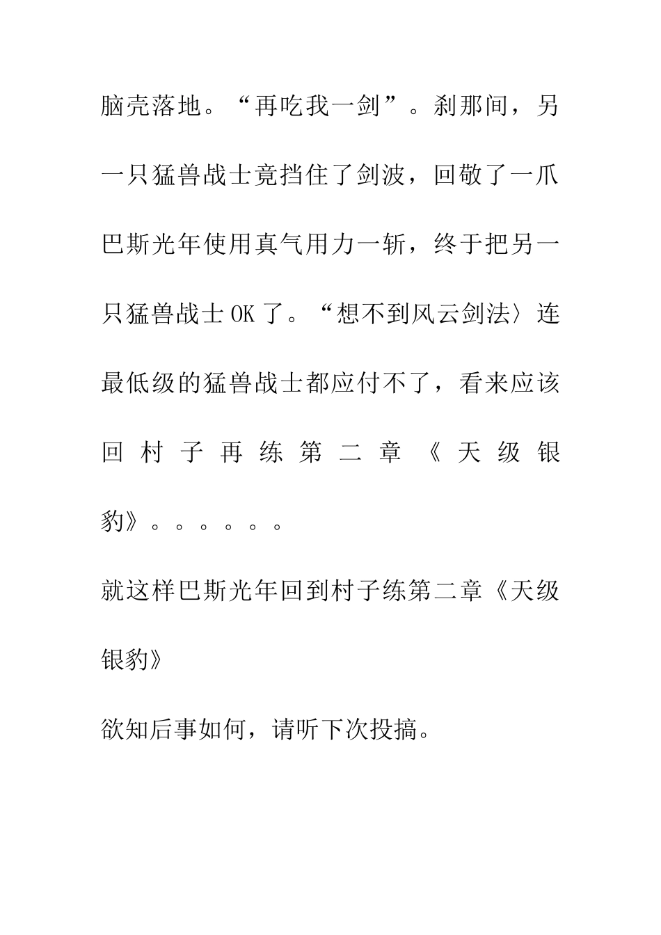 巴斯光年救世主_第3页