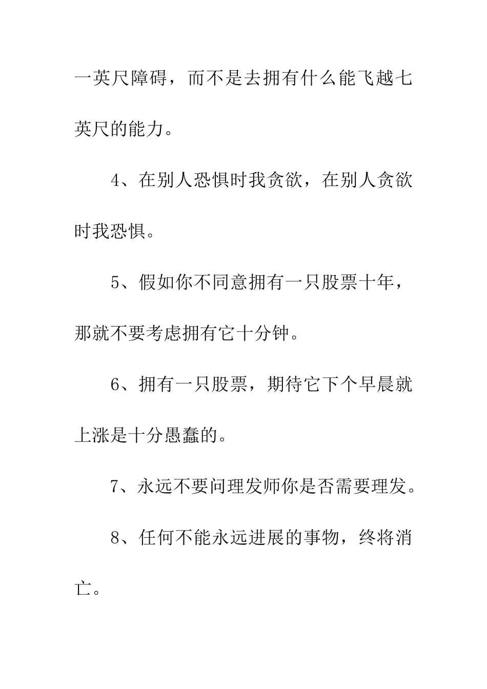 巴菲特励志名言集锦(一)_第2页