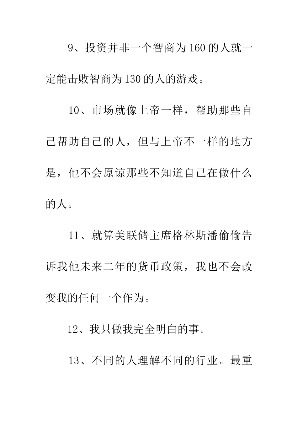 巴菲特励志名言集锦(一)_第3页