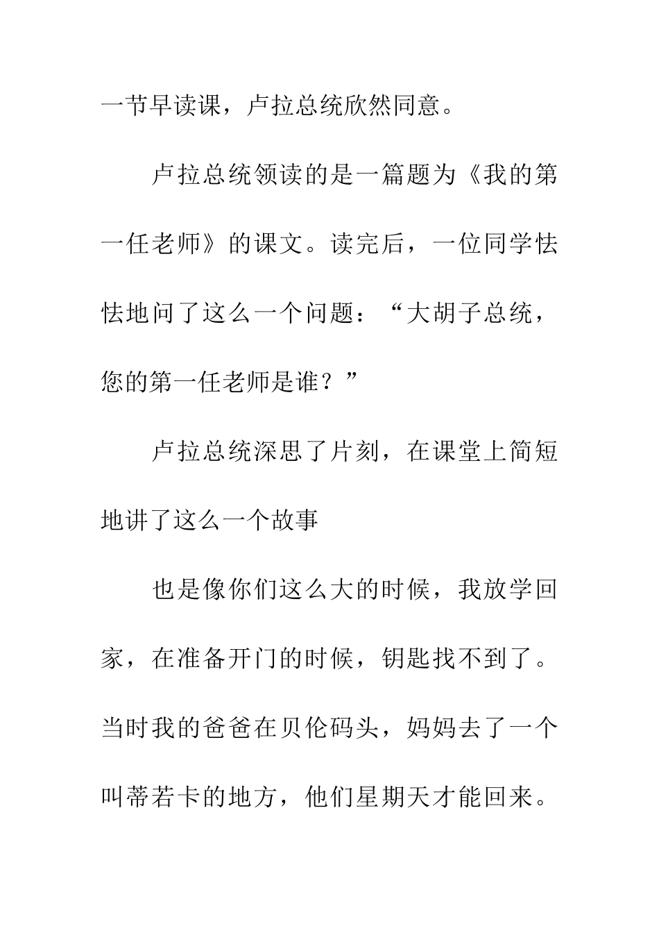 巴西总统卢拉小时候的故事_第2页