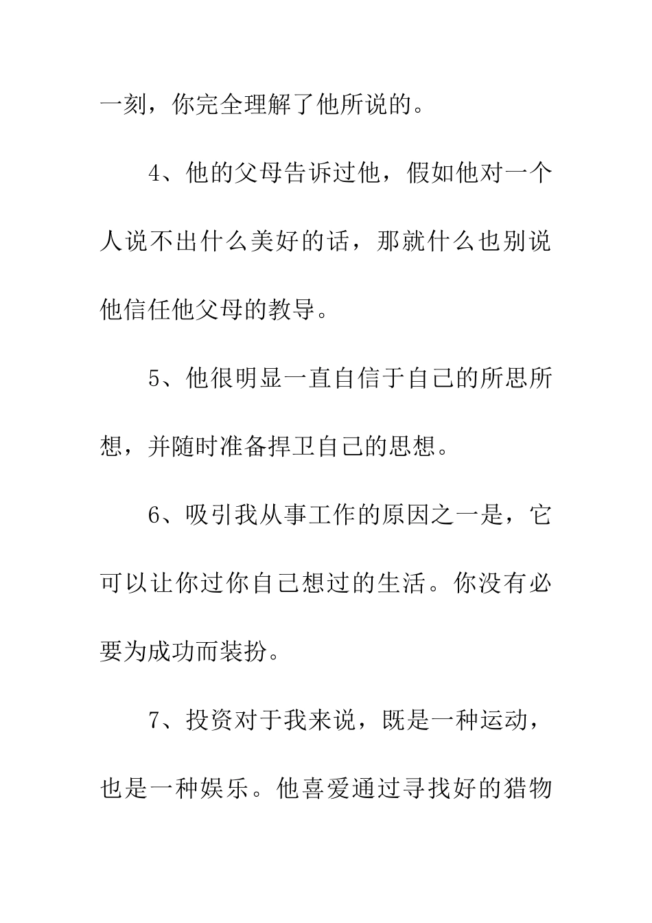 巴菲特励志名言集锦_第2页