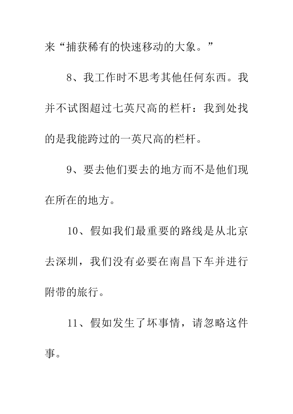 巴菲特励志名言集锦_第3页