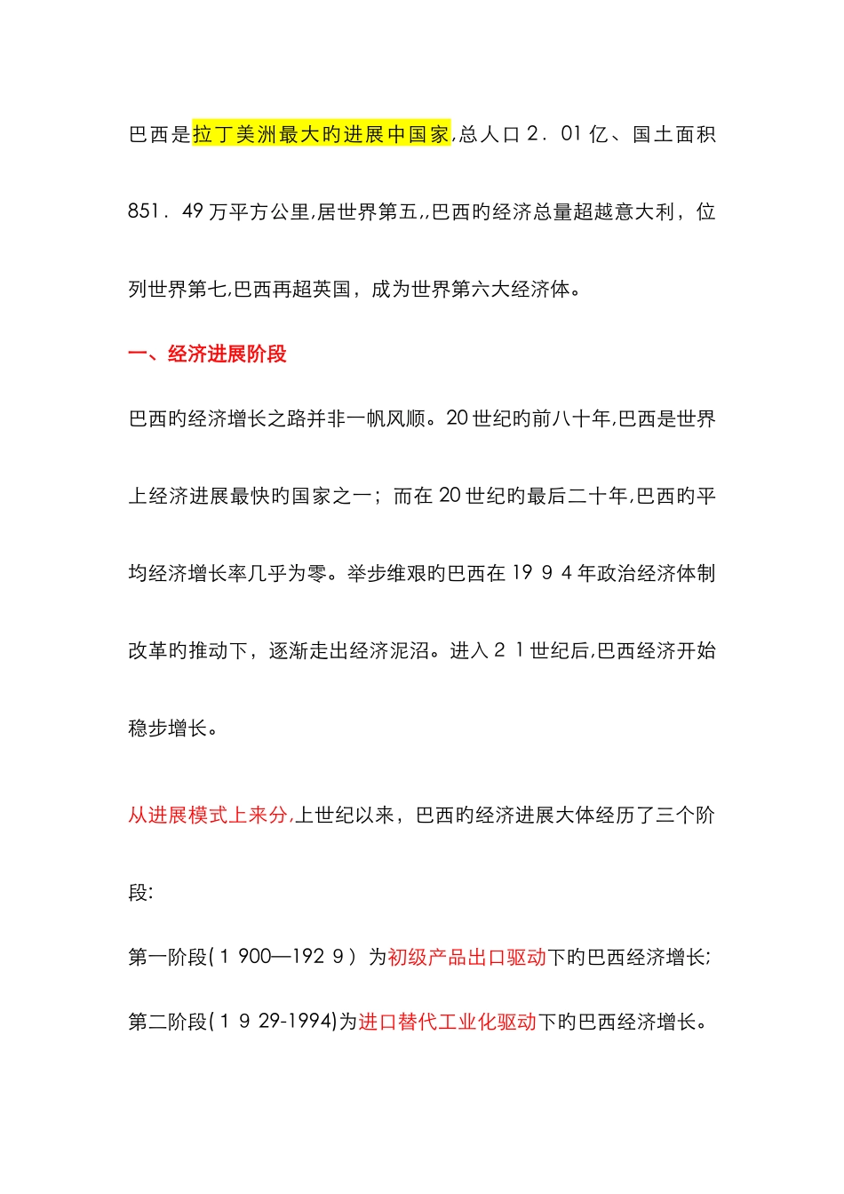 巴西经济特征_第1页