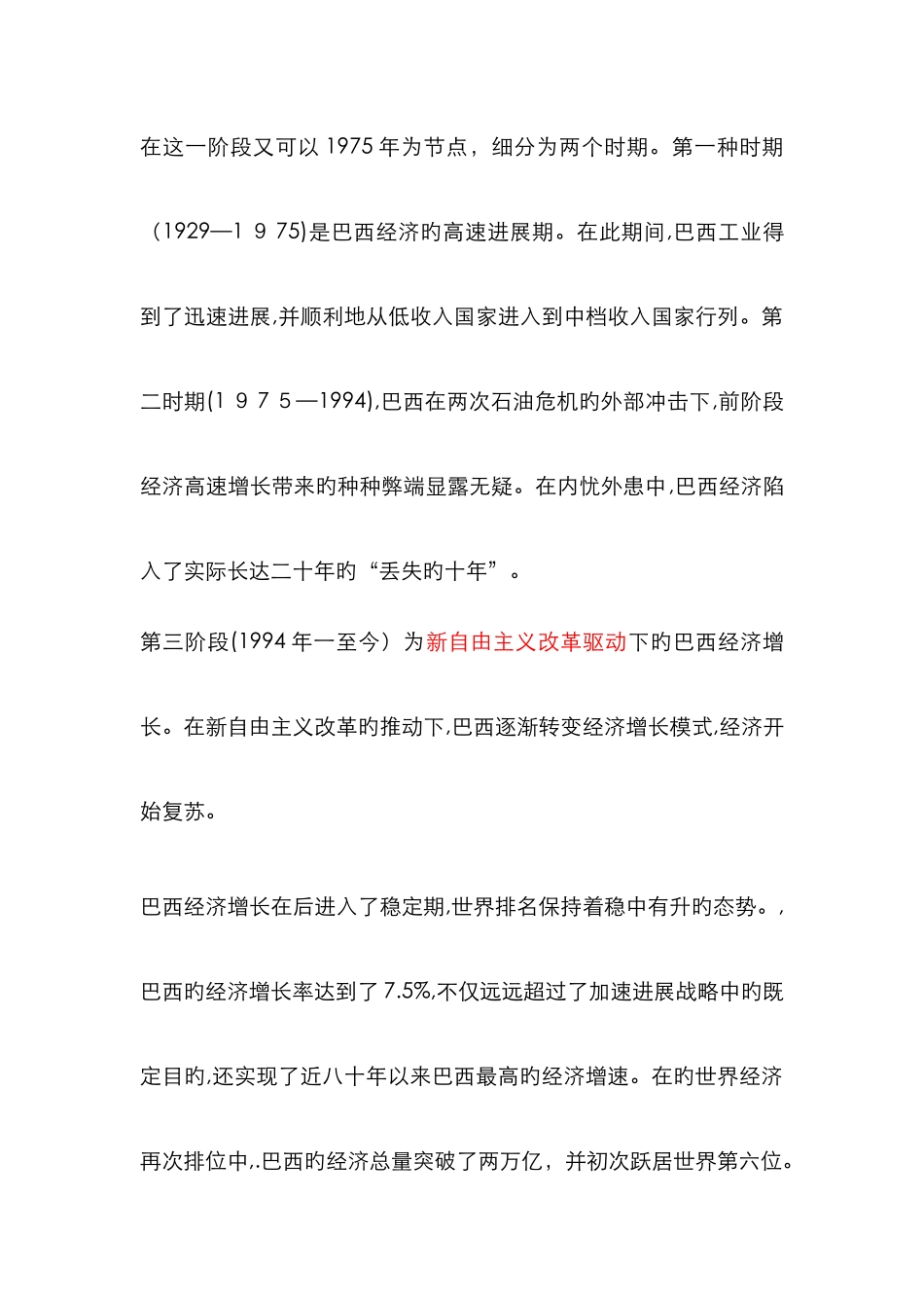 巴西经济特征_第2页