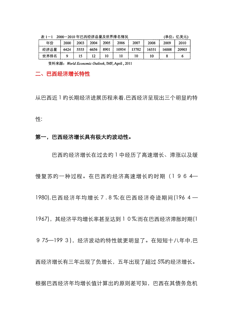 巴西经济特征_第3页