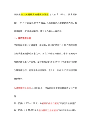 巴西经济特征