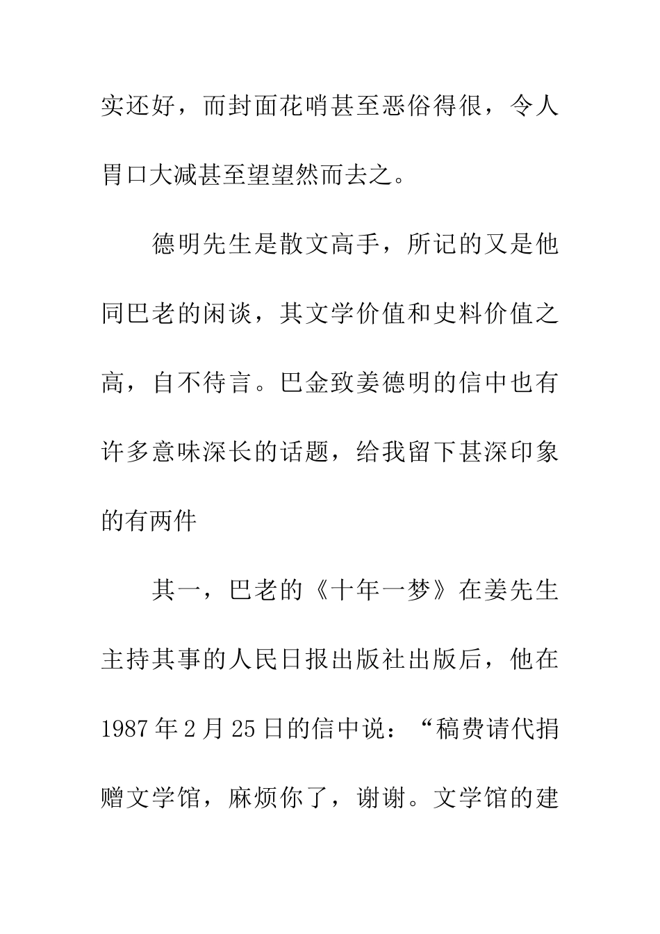 巴金的两件轶事_第2页