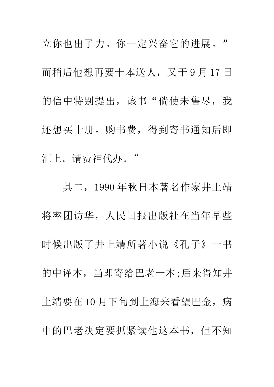 巴金的两件轶事_第3页