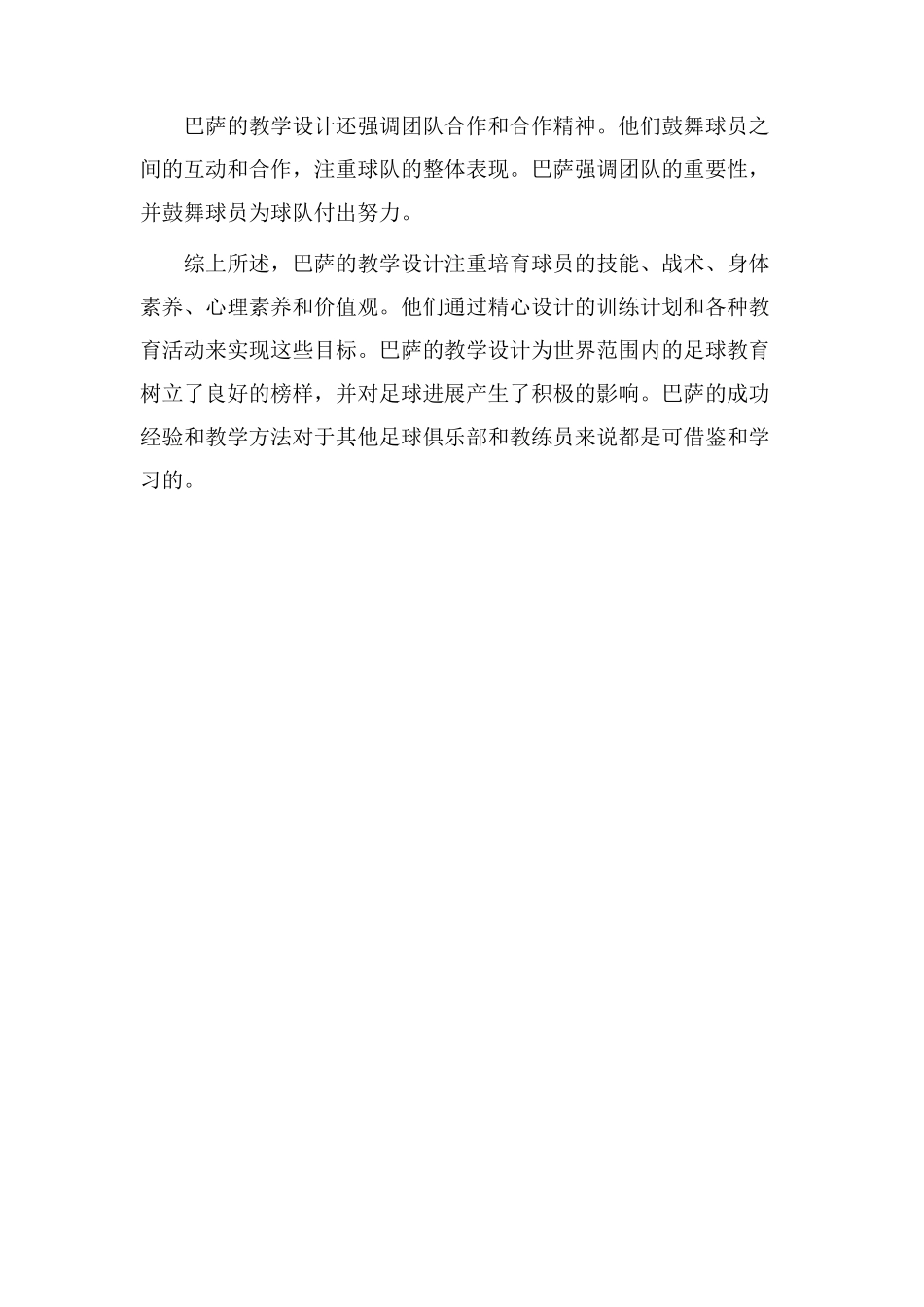 巴萨教学设计_第2页