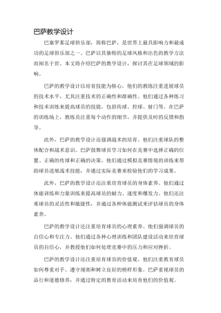 巴萨教学设计