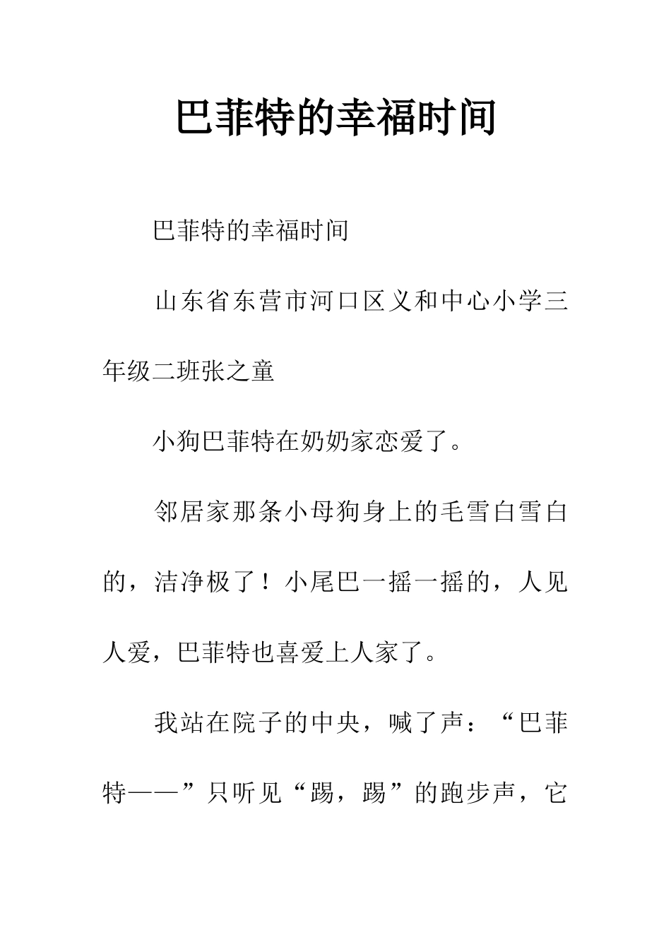 巴菲特的幸福时光_第1页