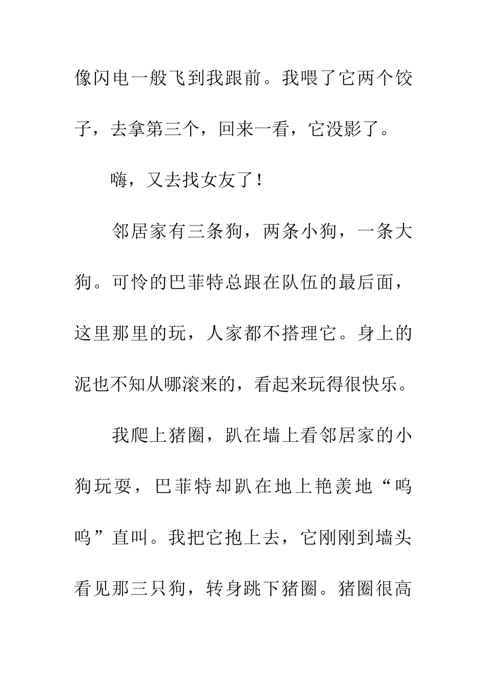 巴菲特的幸福时光_第2页