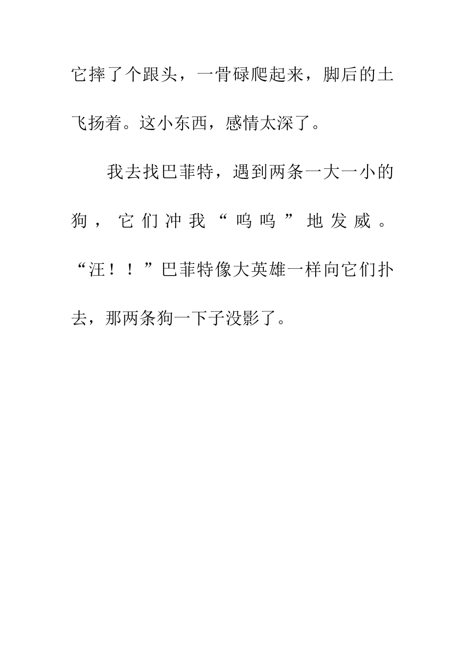 巴菲特的幸福时光_第3页