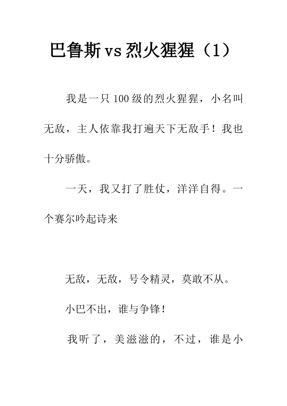 巴鲁斯vs烈火猩猩(1)_第1页