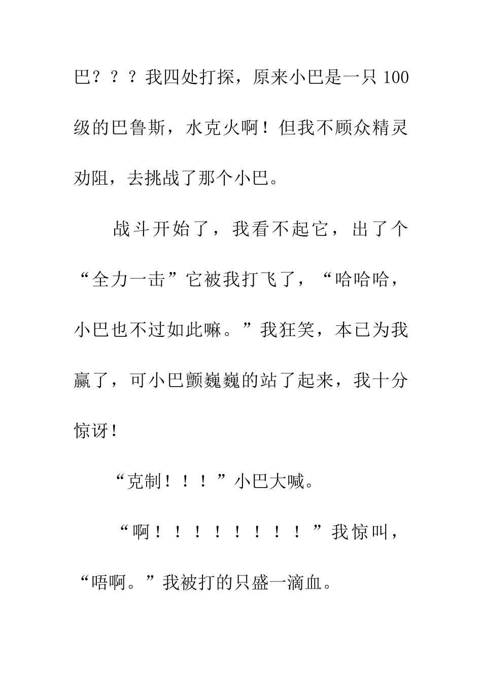 巴鲁斯vs烈火猩猩(1)_第2页