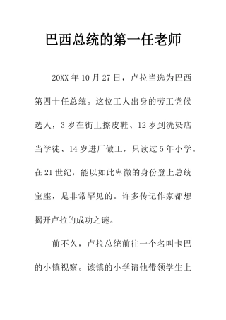 巴西总统的第一任老师