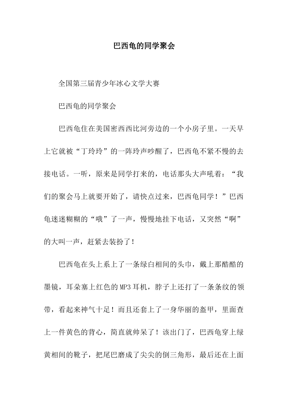 巴西龟的同学聚会_第1页