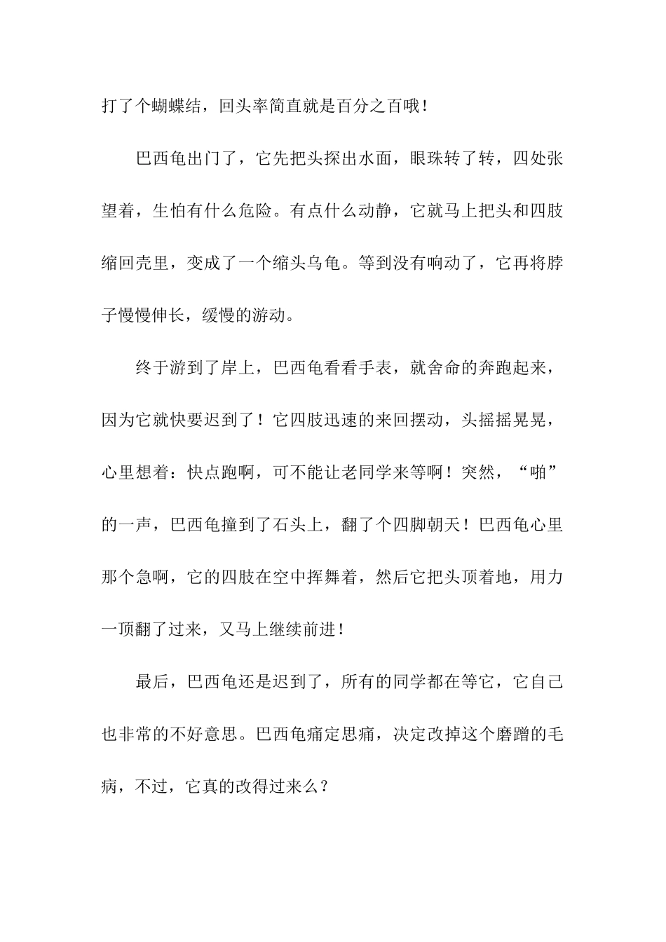 巴西龟的同学聚会_第2页