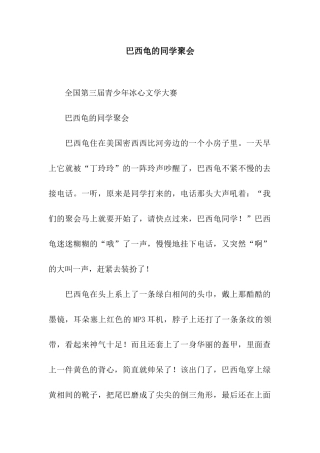 巴西龟的同学聚会