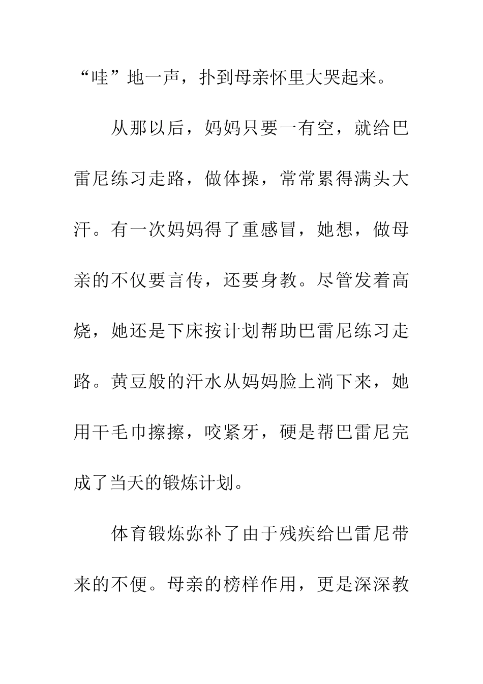 巴雷尼坚强的故事_第2页