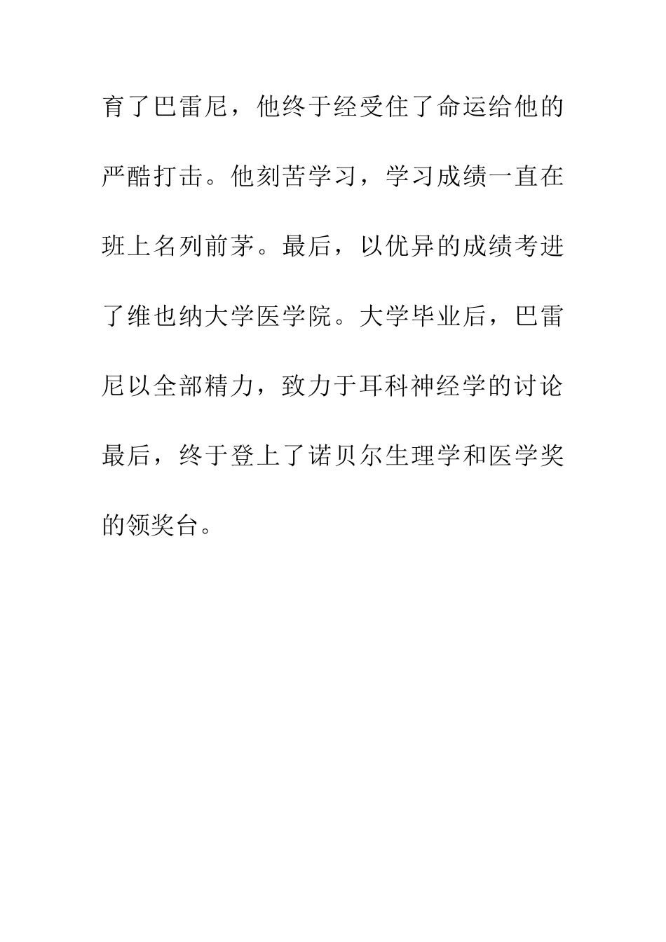 巴雷尼坚强的故事_第3页