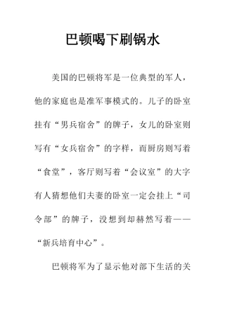巴顿喝下刷锅水