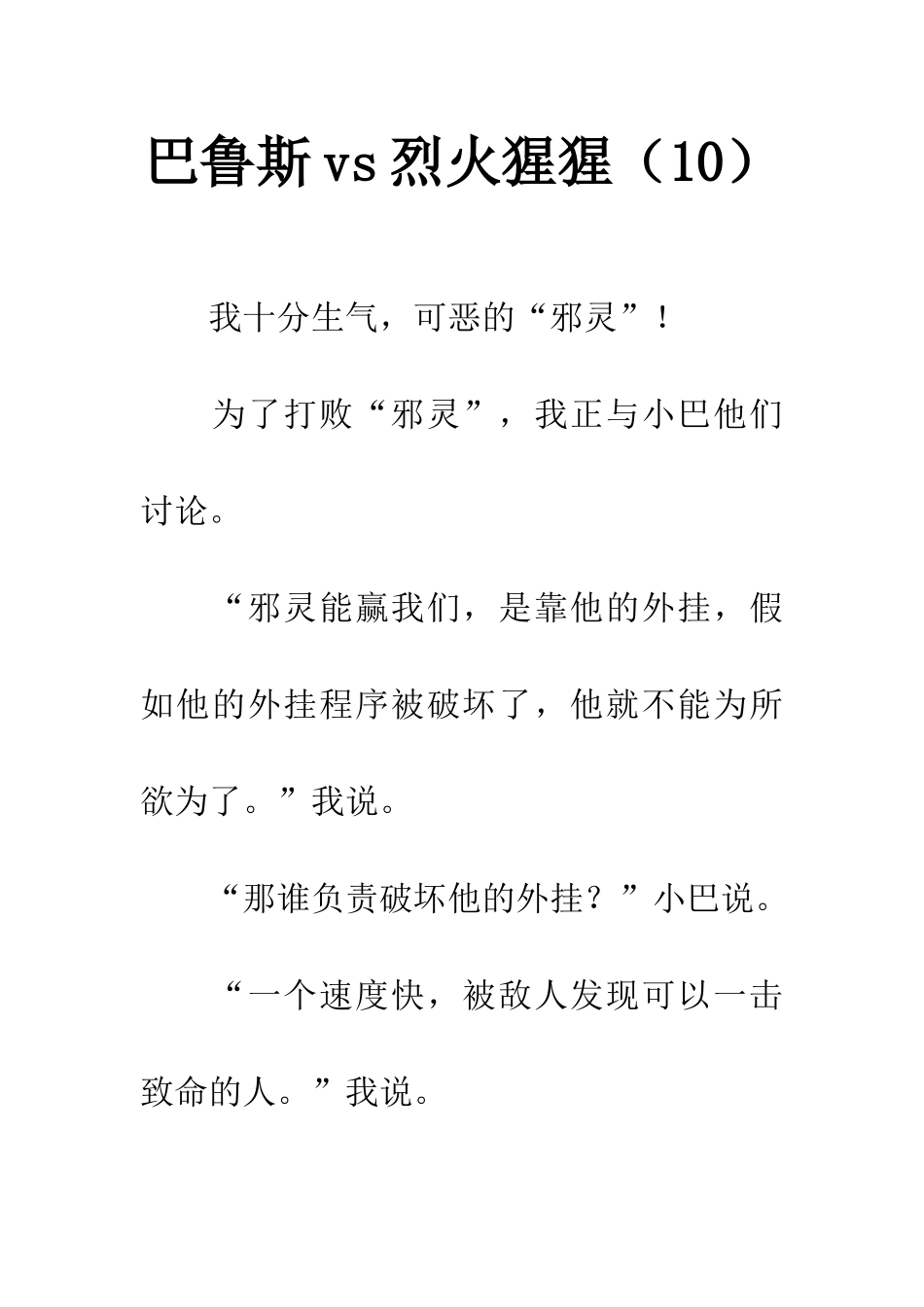巴鲁斯vs烈火猩猩(10)_第1页