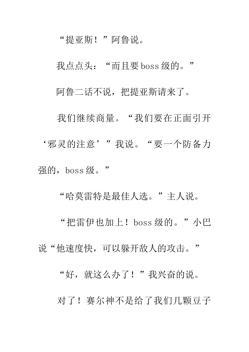 巴鲁斯vs烈火猩猩(10)_第2页