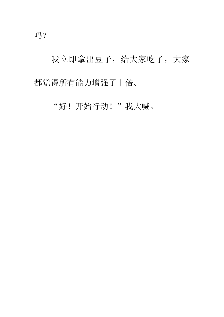 巴鲁斯vs烈火猩猩(10)_第3页