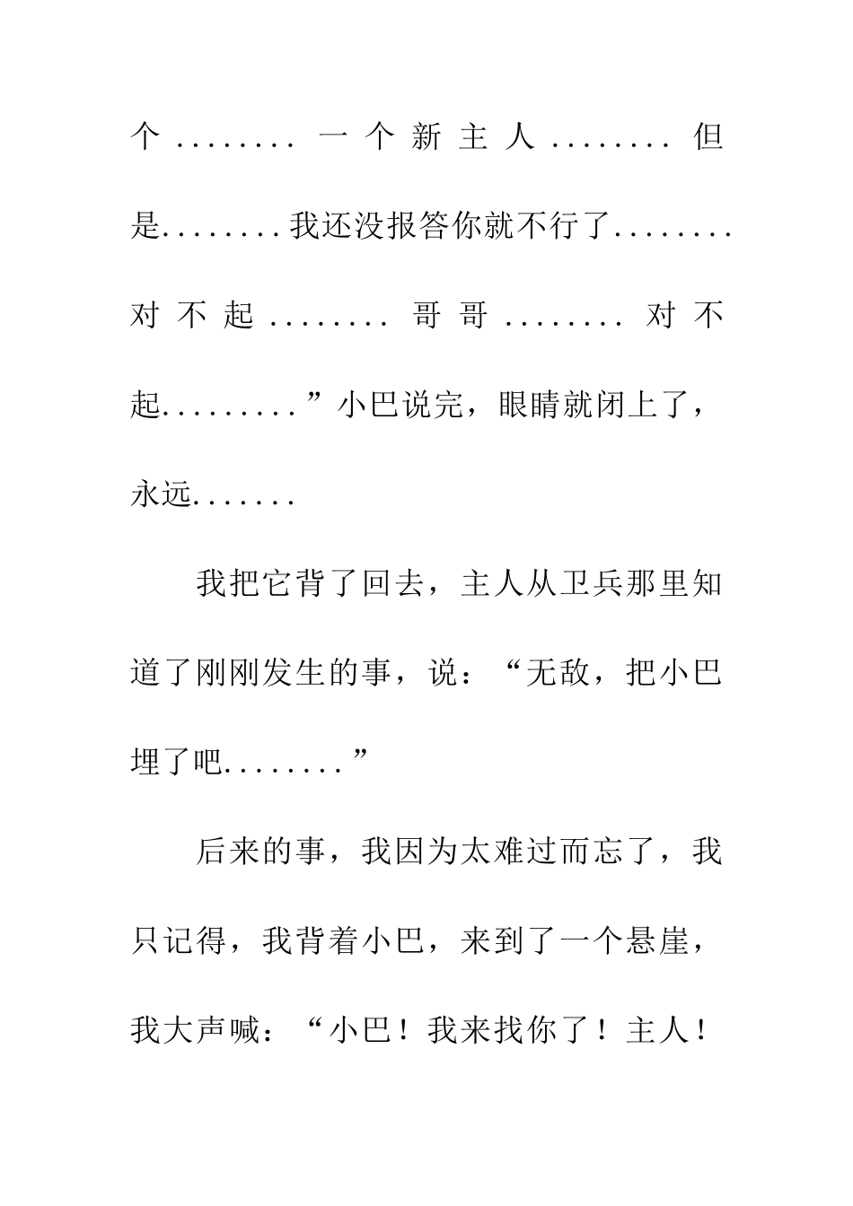 巴鲁斯vs烈火猩猩(5)_第2页