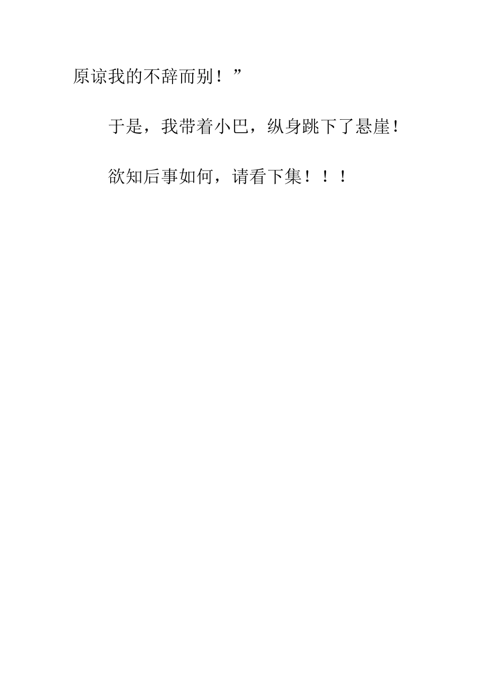 巴鲁斯vs烈火猩猩(5)_第3页