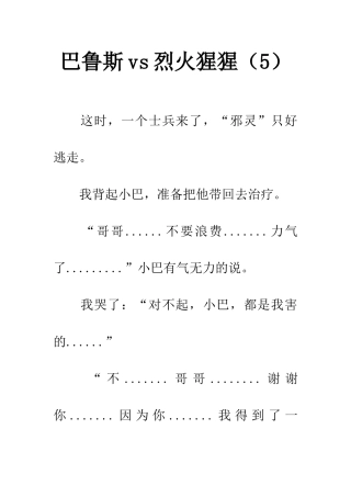 巴鲁斯vs烈火猩猩(5)