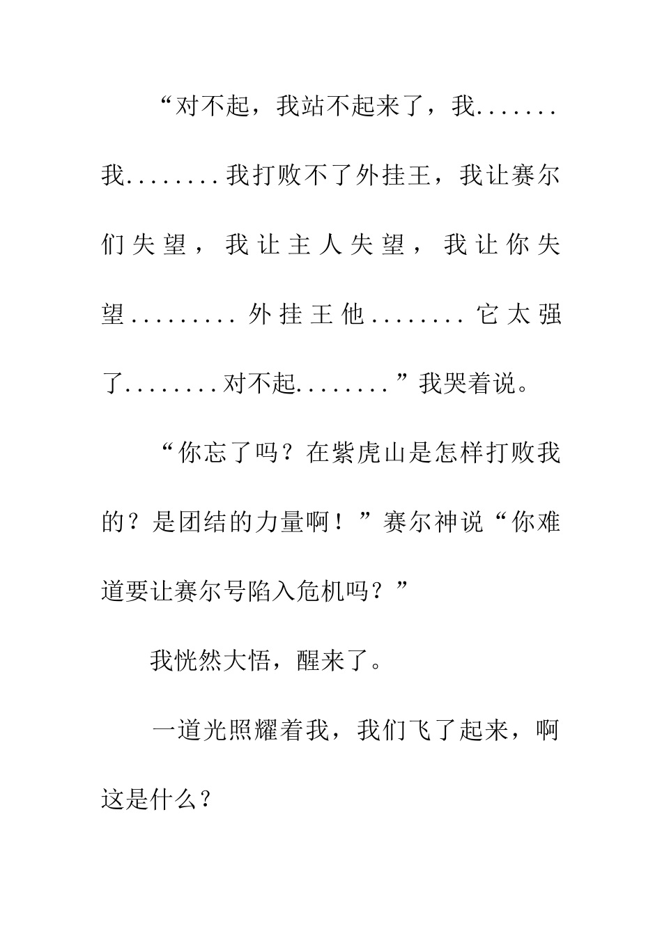 巴鲁斯vs烈火猩猩(12)_第2页