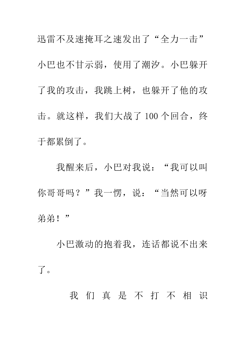 巴鲁斯vs烈火猩猩(2)_第2页