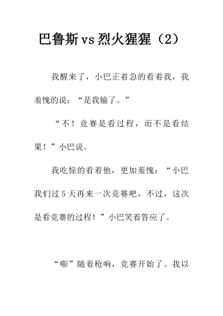 巴鲁斯vs烈火猩猩(2)