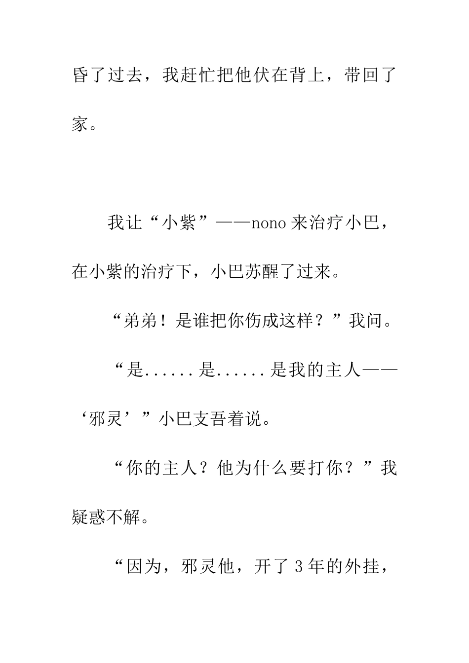 巴鲁斯vs烈火猩猩(3)_第2页