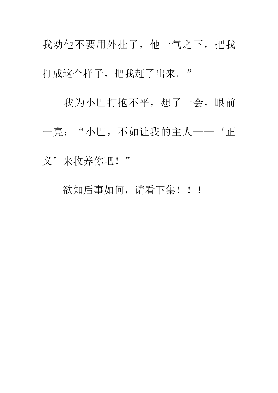 巴鲁斯vs烈火猩猩(3)_第3页