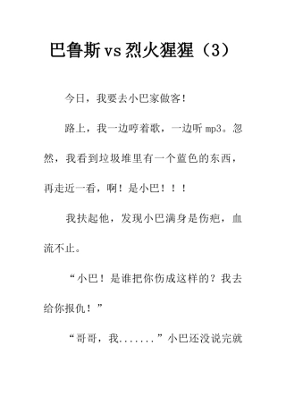 巴鲁斯vs烈火猩猩(3)